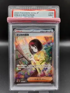 psa9 エリカの招待 SAR [SV2a 206/165]ポケモンカード151 - メルカリ