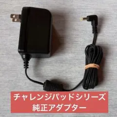 2026年最新】チャレンジパッドnext 充電器の人気アイテム - メルカリ
