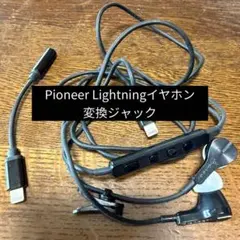 [まとめ買い歓迎] Pioneer Lightningイヤホン｜変換ジャック付きのサムネイル