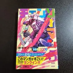 2026年最新】チェンソーマン 1 初版の人気アイテム - メルカリ