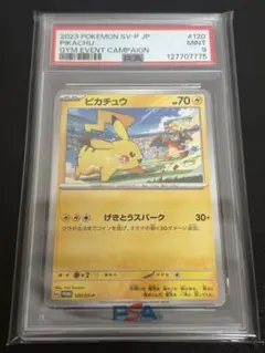 即発送　【PSA9】 ピカチュウ　げきとうスパーク　ポケモンカード　プロモ
