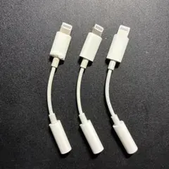 【Apple純正】Lightning-3.5mmヘッドフォンジャックアダプタ3個