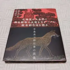 2025年最新】手嶋圭三郎の人気アイテム - メルカリ