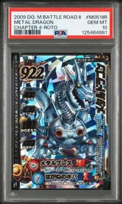 PSA10】ドラゴンクエストバトルロード 破壊神シドー - メルカリ