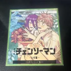 チェンソーマン ブロマイド 第2巻