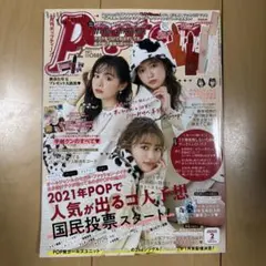 Popteen 2021年2月号
