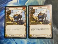 FAB ギア調律/Gear Turner OMN 日本語版2枚