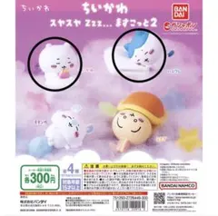 ちいかわ スヤスヤ Zzz... ますこっと2