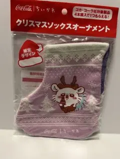 ちいかわCoca-Cola クリスマスソックスオーナメント