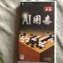 AI 囲碁