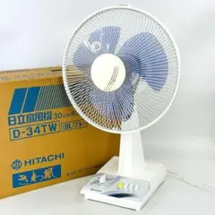 HITACHI 日立 D-34TW レトロ扇風機 1988年製 動作品 元箱付のサムネイル