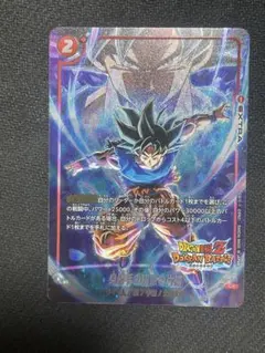 ドラゴンボール フュージョンワールド fb02-035 身勝手の極意の片鱗