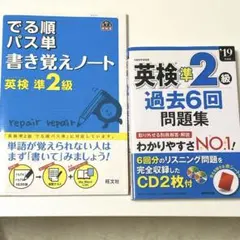 英検準2級 過去6回問題集 CD2枚付＋パス単書き覚えノート