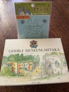 三鷹の森ジブリ美術館　ポストカード2001 ステンシルプレートおまけ新品未使用