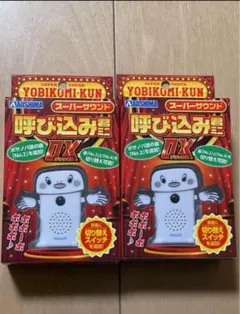 【BALLOON2022】新品未使用 箱入り 呼び込み君 2025年最新】呼び込み君 の人気アイテム - メルカリ