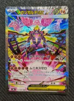 メガジガルデex SAR sr 2枚セット - メルカリ