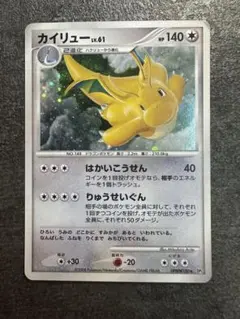 カイリュー レベル61 HP140 ポケモンカード カイリュー lv.61 HP140 ポケモンカード DP ポケカ - メルカリ