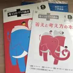 2025年最新】考える力プラス4年生の人気アイテム - メルカリ