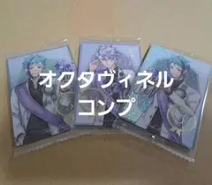 ツイステウエハース オクタヴィネル コンプ