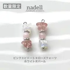 天然石と天然石さざれのピアス ピンクエピドート ローズクォーツ ホワイトオパール