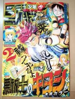 週刊少年ジャンプ 2007年 24号 ぼくのわたしの勇者学 新連載 週刊少年ジャンプ 2007年 24号 新連載 ぼくのわたしの勇者学 麻生周一