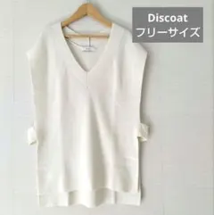 Discoat アイボリー Vネック ニットベスト