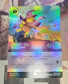 ディズニー ロルカナ くまのプーさん はちみつの大魔術師 エピック