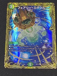 フェアリーミラクル b A