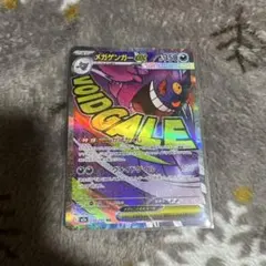 ポケモンカード　メガゲンガーex MA MEGAドリームex