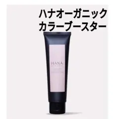 HANA ORGANIC カラーコンディショナー ダークブラウン - メルカリ