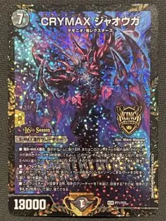 CRYMAXジャオウガ csプロモ 2025年最新】crymax ジャオウガ csの人気アイテム - メルカリ