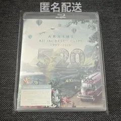 嵐　All the BEST!! 1999-2019 初回限定盤 Blu-ray