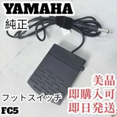YAMAHA FC3A フットペダル 本体 - メルカリ