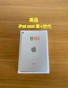 美品 iPad mini 第4世代 良好状態　iPad本体