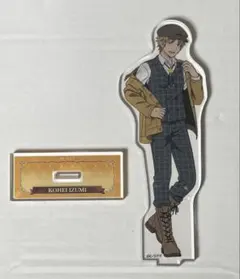 出水公平 英国風 アクスタ