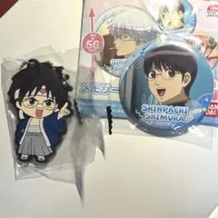 志村新八　缶バッジ　ラバストセット