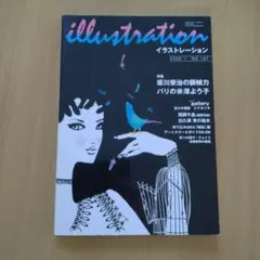 イラストレーション 2006-1 NO.157