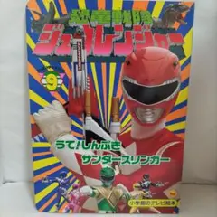 激走戦隊カーレンジャー CD うたおう！8CM 激走戦隊カーレンジャー CD うたおう！8CM - メルカリ