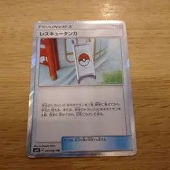 レスキュータンカ TR ポケモンカードのサムネイル