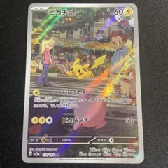 ピカチュウ AR SV2a ポケモンカード151 173/165