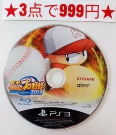 【PS3】実況パワフルプロ野球 2013(ディスクのみ)