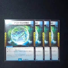 アストラルの海幻〈ビジョン〉4枚⑥