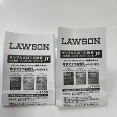 ローソン サンプルたばこ引換券　2枚