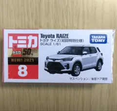 2026年最新】トミカ ライズの人気アイテム - メルカリ