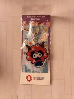 サンリオ クロミ ミャクミャク キーホルダー 大阪・関西万博