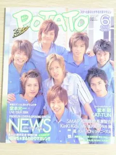POTATO 2004年 6月号