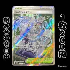 2026年最新】ジャミングタワーSRの人気アイテム - メルカリ