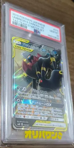 PSA10 ブラッキー&ダークライGX RR 010/031 PSA10】ブラッキー&ダークライGX RR 010/031 - メルカリ