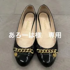 PRADA ブラック フラットシューズ ゴールドチェーン　24.5cm