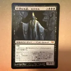 《不浄なる者、ミケウス/Mikaeus, the Unhallowed》